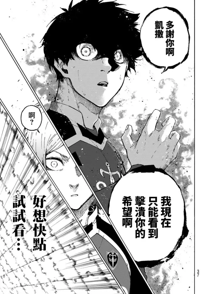 《蓝色监狱 BLUE LOCK》第182话图18