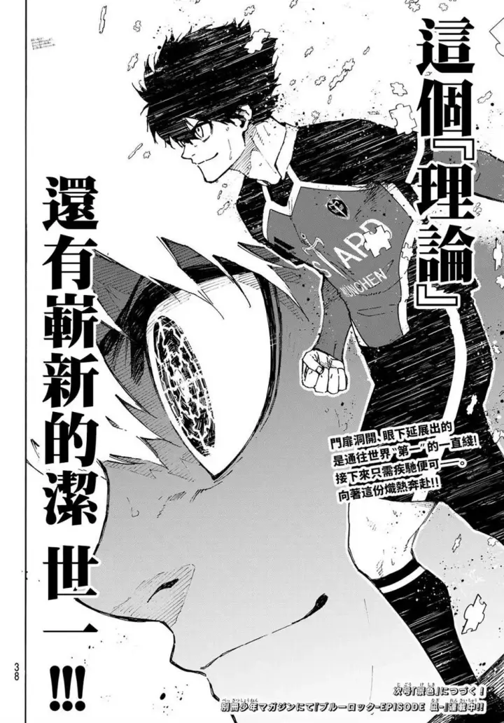 《蓝色监狱 BLUE LOCK》第182话图19