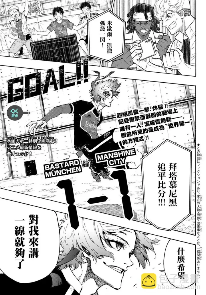 《蓝色监狱 BLUE LOCK》第182话图2