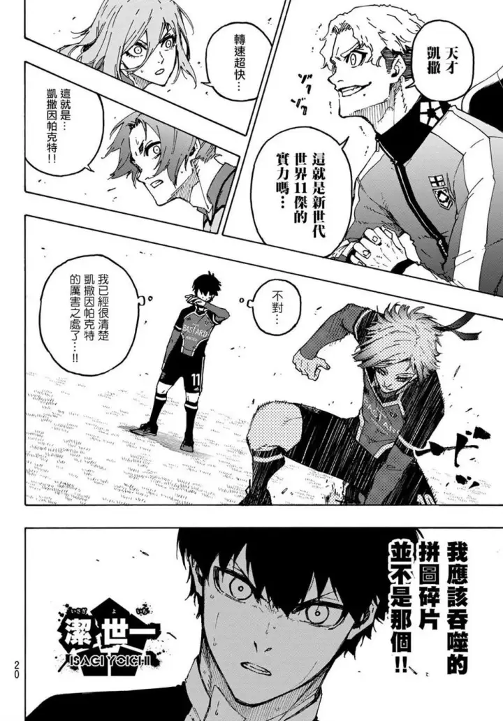 《蓝色监狱 BLUE LOCK》第182话图3