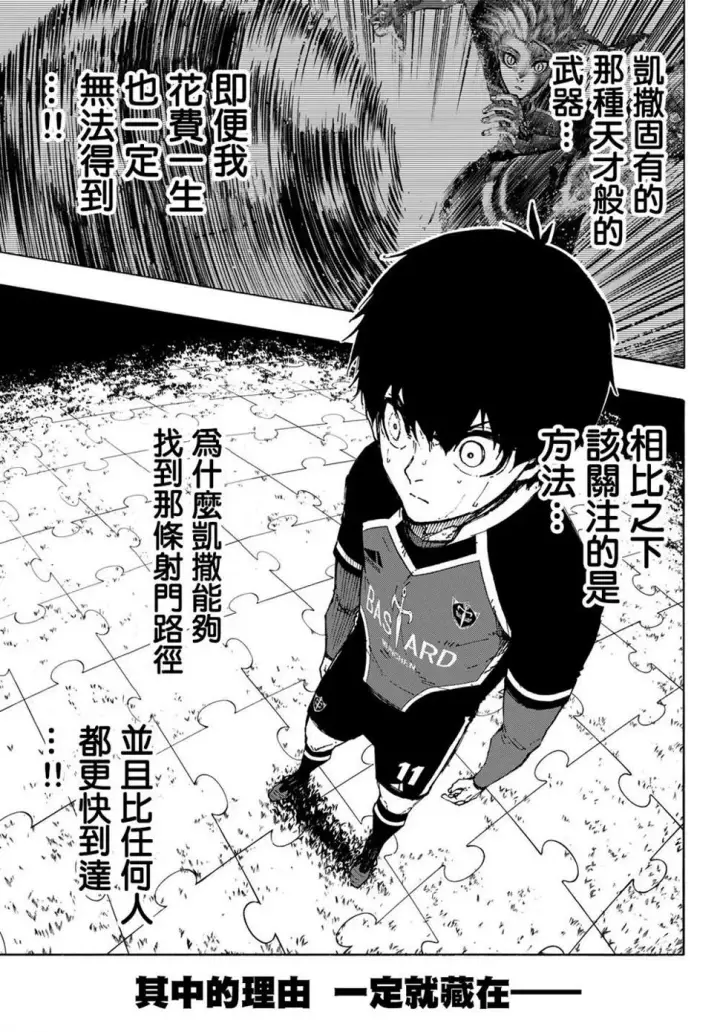 《蓝色监狱 BLUE LOCK》第182话图4