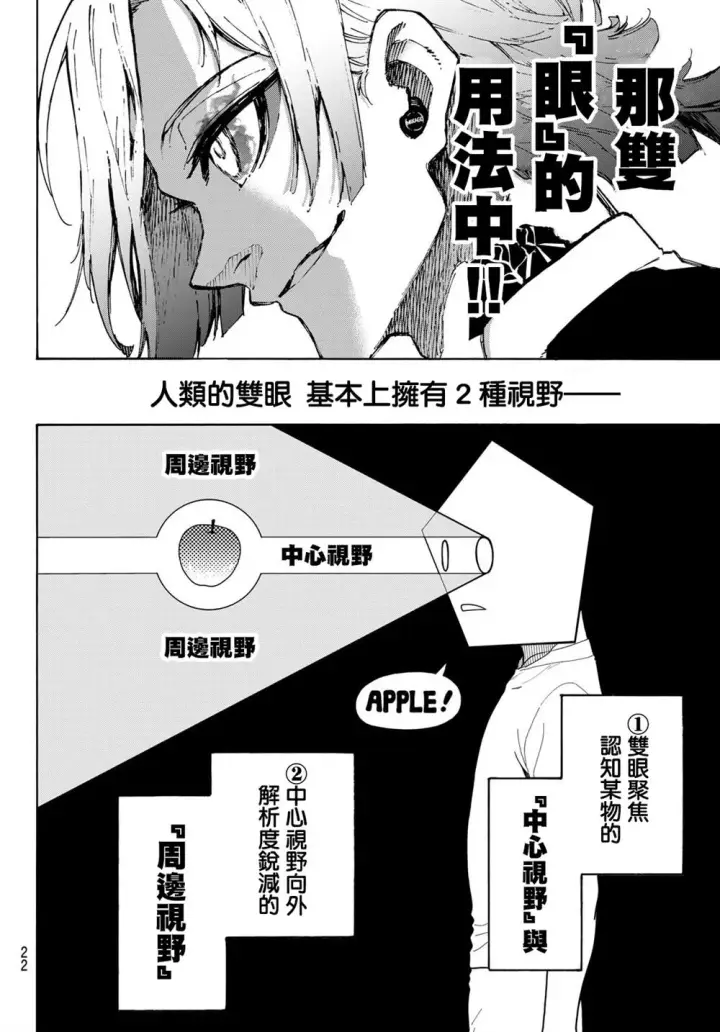 《蓝色监狱 BLUE LOCK》第182话图5
