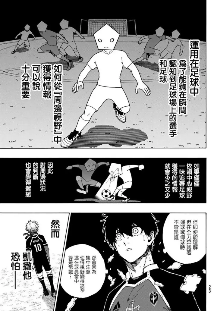 《蓝色监狱 BLUE LOCK》第182话图6
