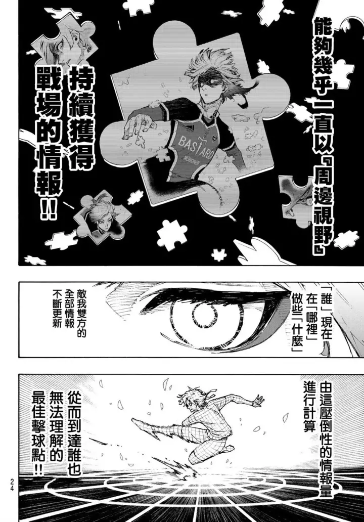 《蓝色监狱 BLUE LOCK》第182话图7