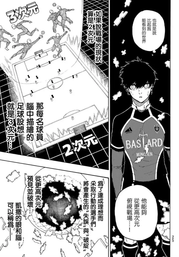 《蓝色监狱 BLUE LOCK》第182话图8