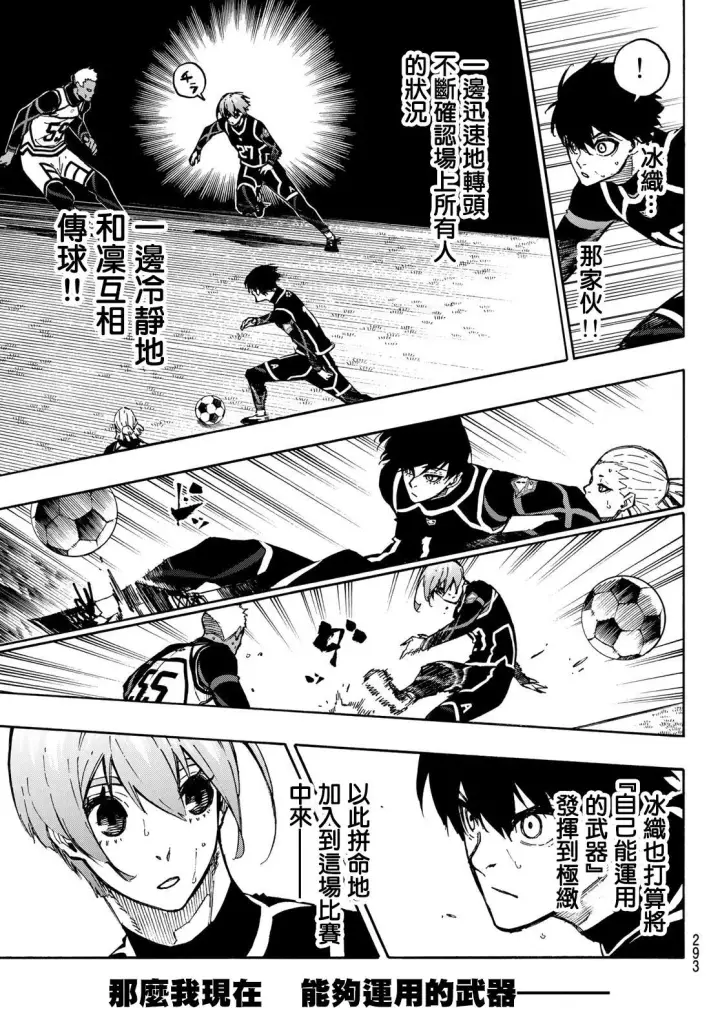 《蓝色监狱 BLUE LOCK》第100话 最佳X最佳=最糟图15