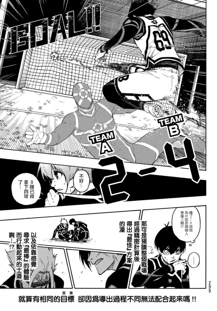 《蓝色监狱 BLUE LOCK》第100话 最佳X最佳=最糟图20