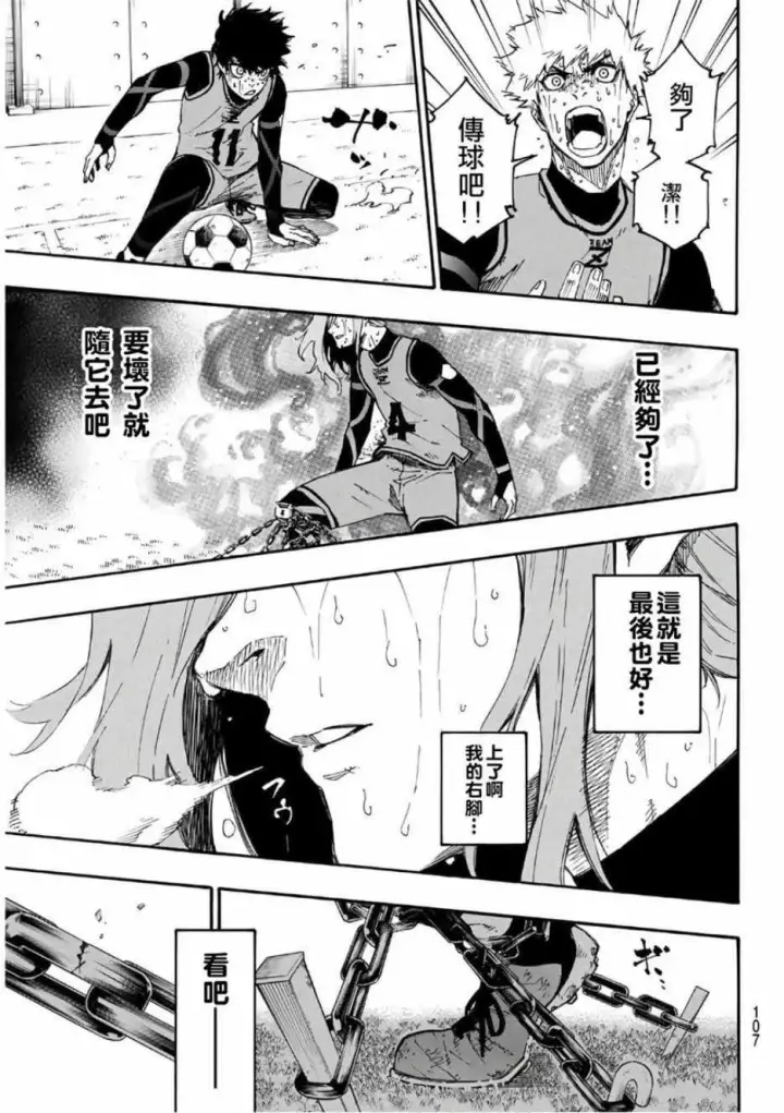 《蓝色监狱 BLUE LOCK》第20话图18