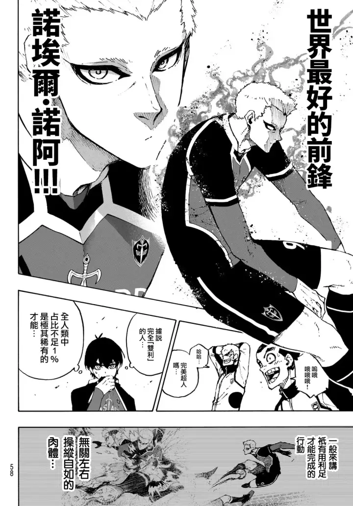 《蓝色监狱 BLUE LOCK》第165话图14