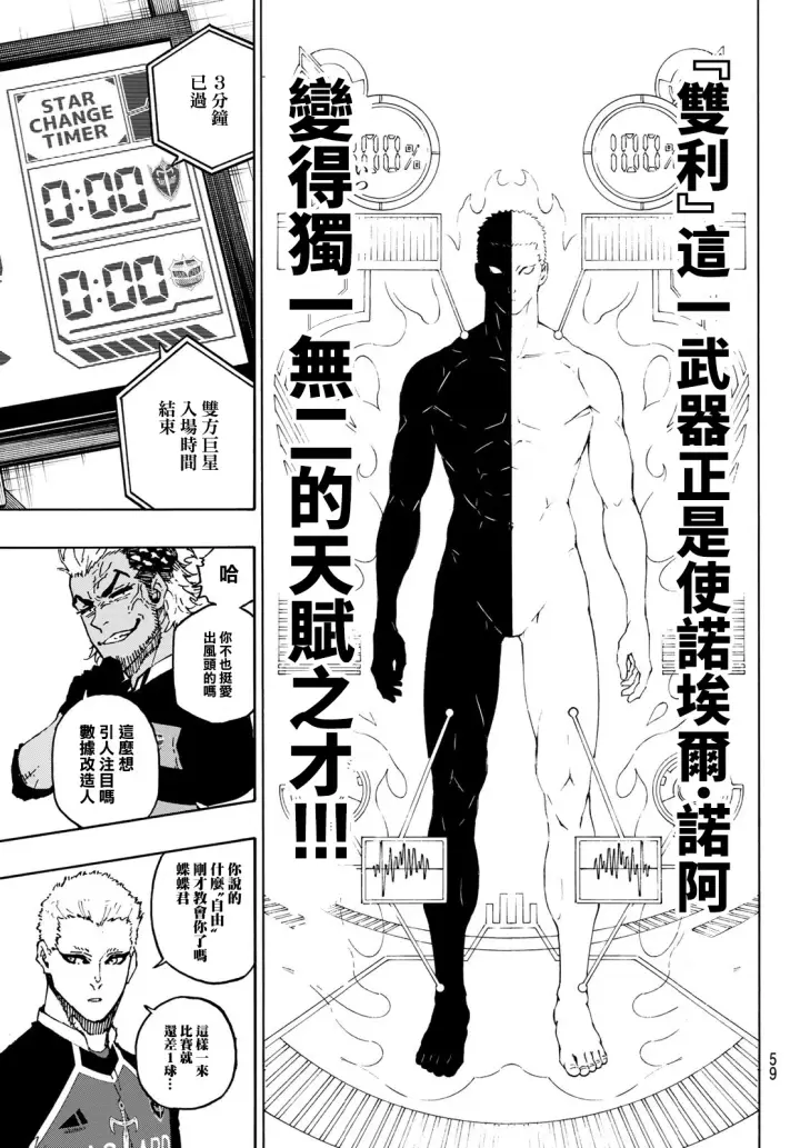 《蓝色监狱 BLUE LOCK》第165话图15