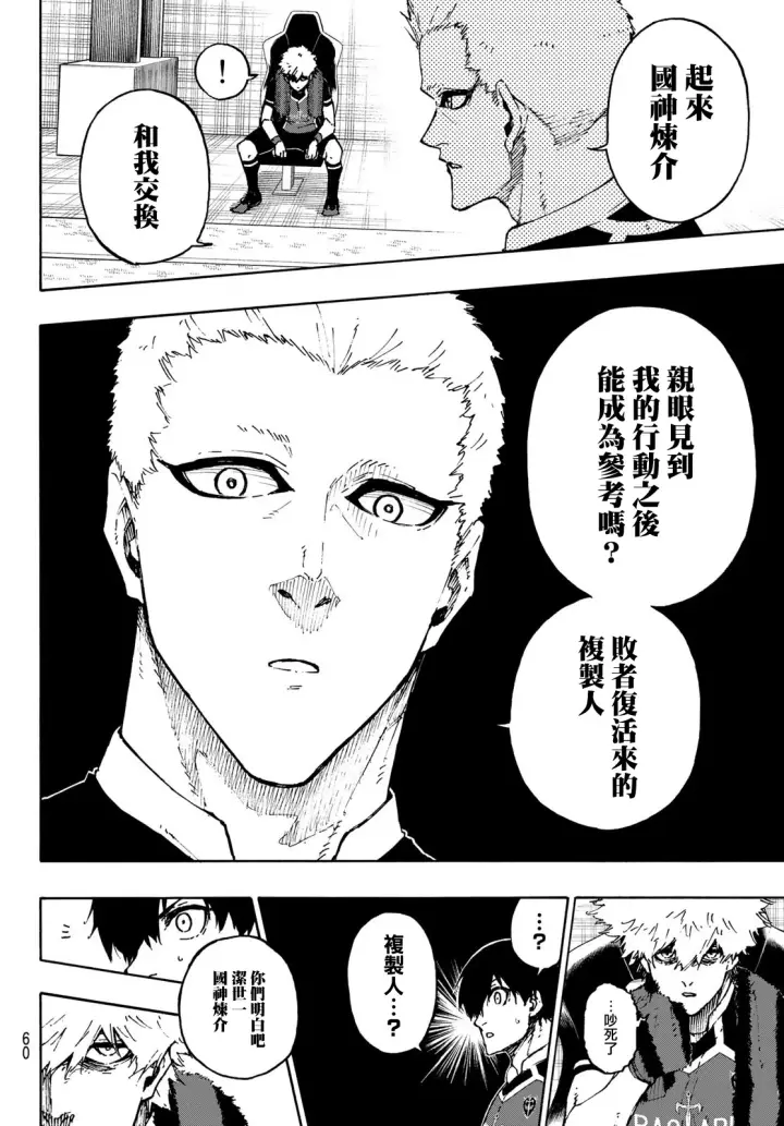 《蓝色监狱 BLUE LOCK》第165话图16