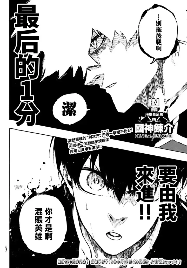 《蓝色监狱 BLUE LOCK》第165话图18