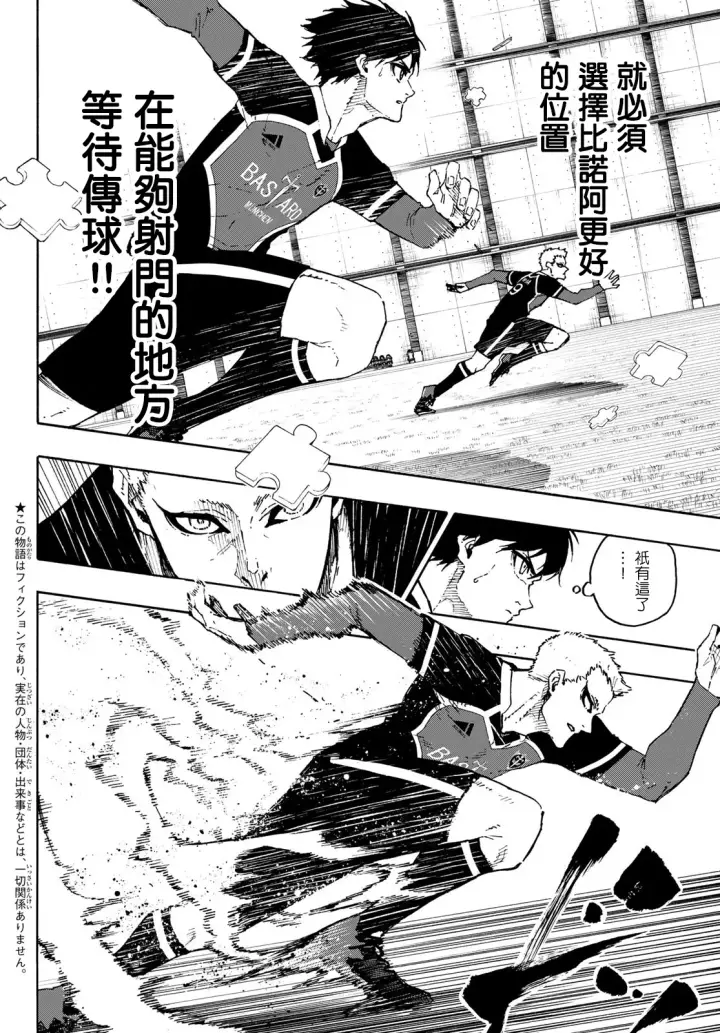 《蓝色监狱 BLUE LOCK》第165话图2