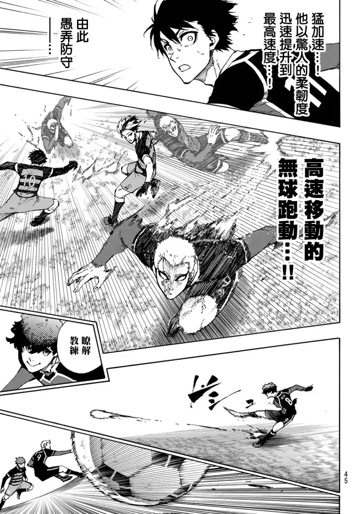 《蓝色监狱 BLUE LOCK》第165话图3
