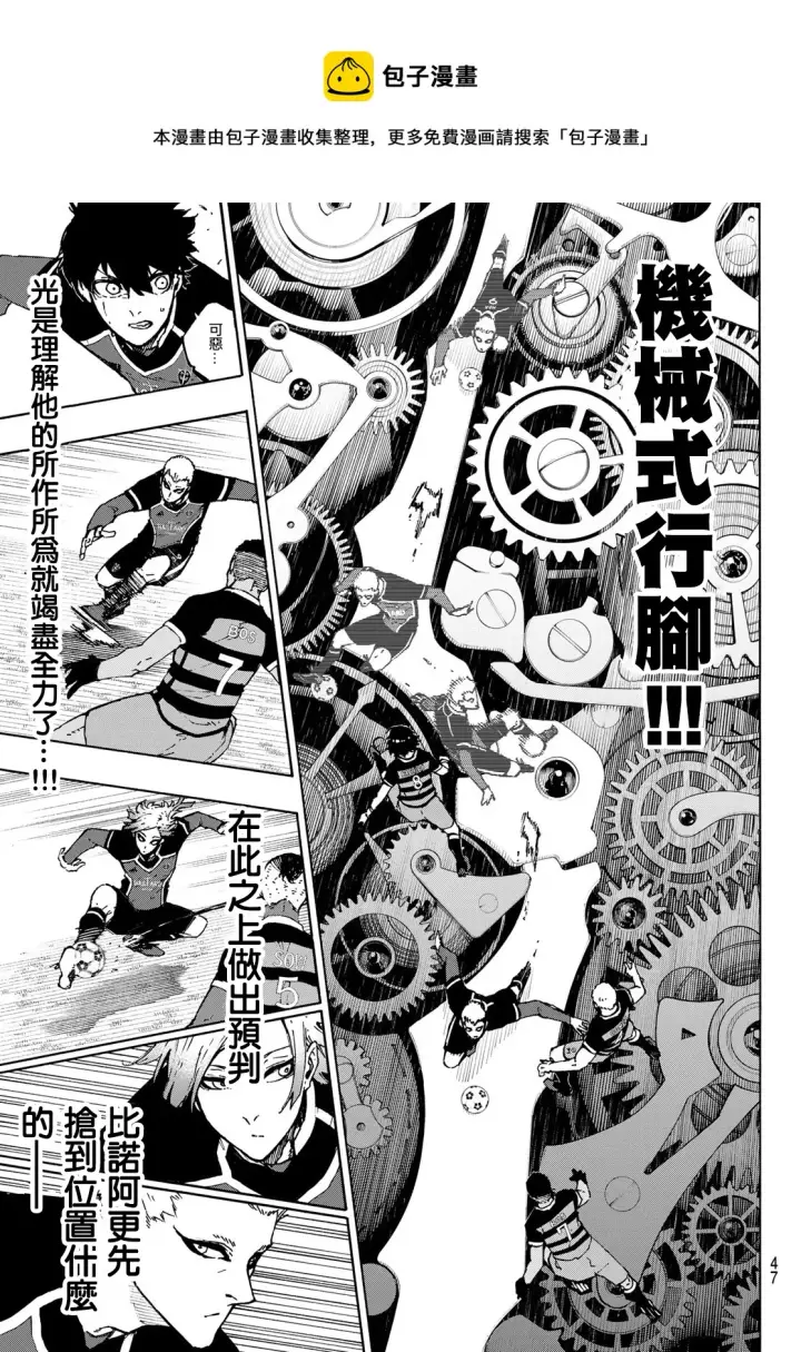 《蓝色监狱 BLUE LOCK》第165话图5