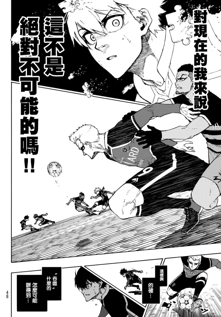 《蓝色监狱 BLUE LOCK》第165话图6