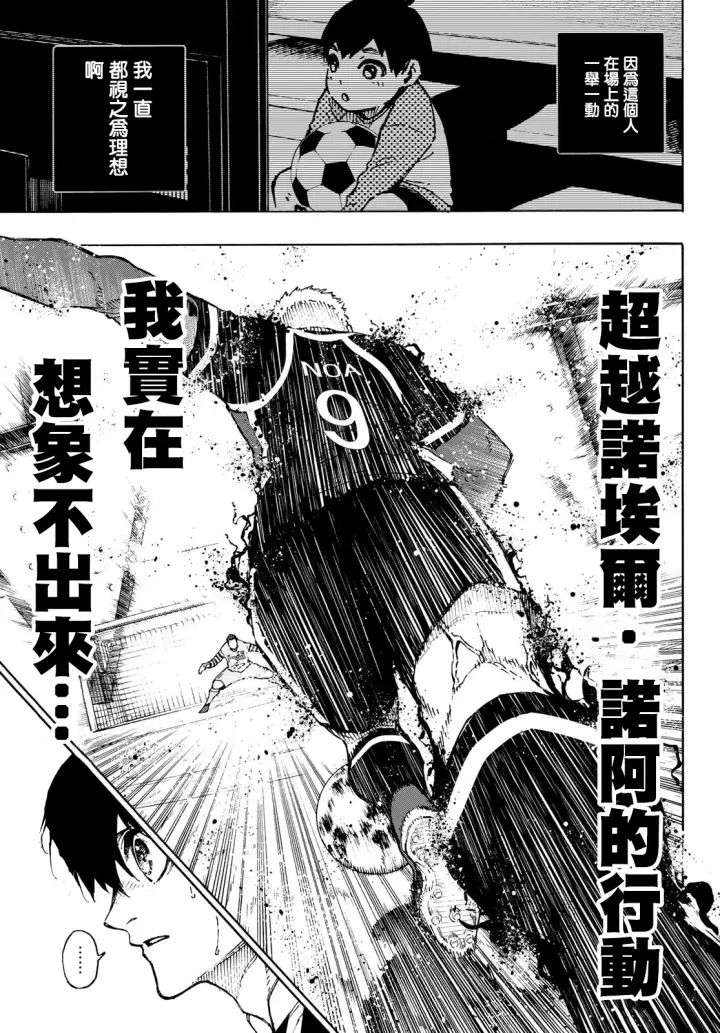 《蓝色监狱 BLUE LOCK》第165话图7