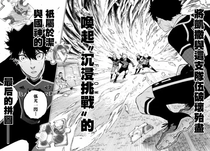 《蓝色监狱 BLUE LOCK》第167话图10
