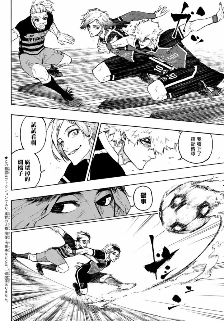 《蓝色监狱 BLUE LOCK》第167话图2