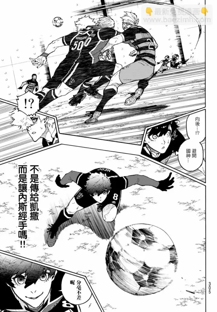 《蓝色监狱 BLUE LOCK》第167话图3