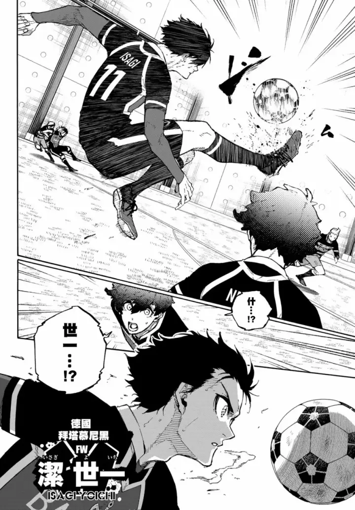 《蓝色监狱 BLUE LOCK》第167话图4