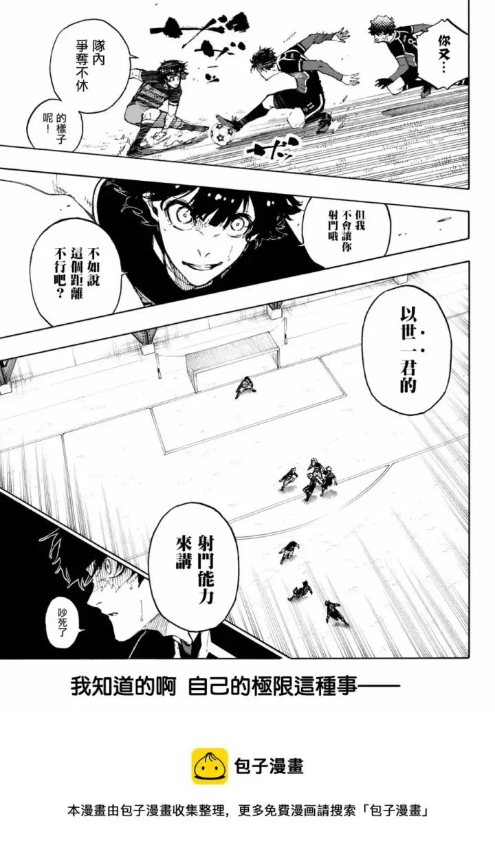 《蓝色监狱 BLUE LOCK》第167话图5