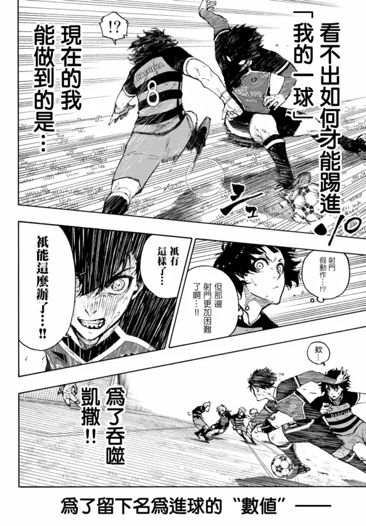 《蓝色监狱 BLUE LOCK》第167话图6