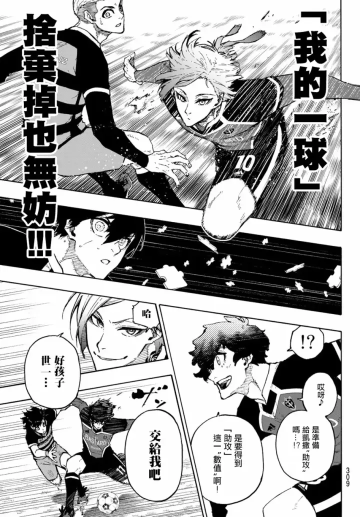 《蓝色监狱 BLUE LOCK》第167话图7