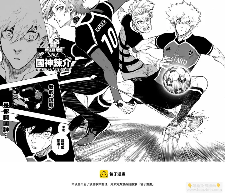 《蓝色监狱 BLUE LOCK》第167话图9
