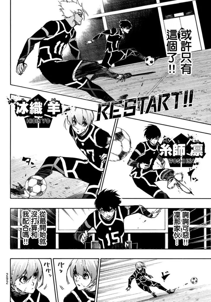 《蓝色监狱 BLUE LOCK》第101话 崭新的关联性图14
