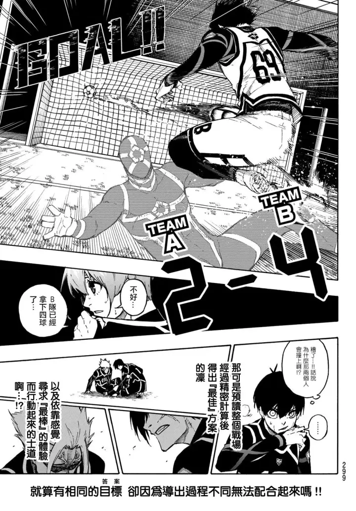 《蓝色监狱 BLUE LOCK》第101话 崭新的关联性图20