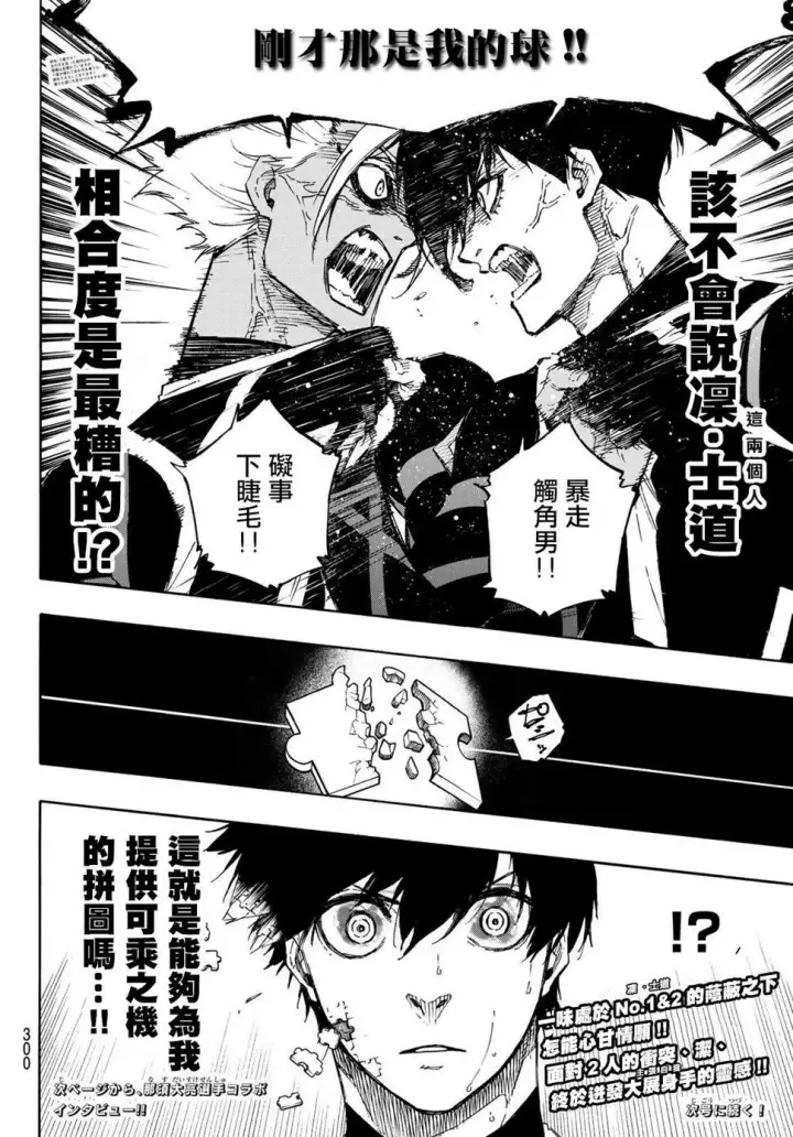 《蓝色监狱 BLUE LOCK》第101话 崭新的关联性图21