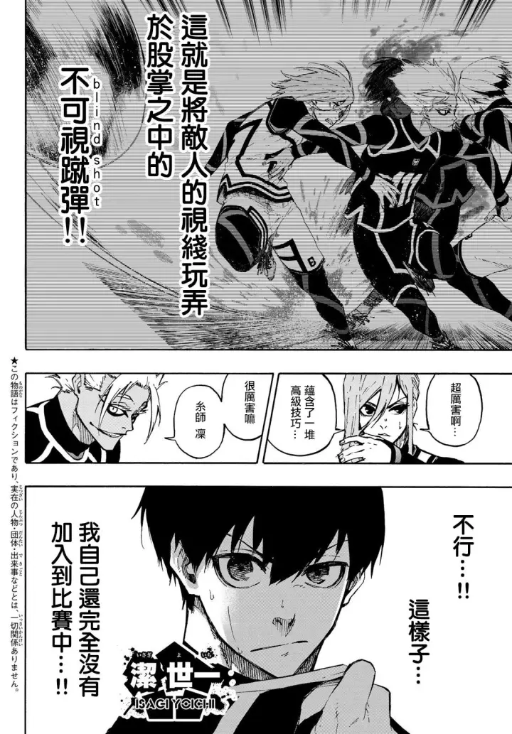 《蓝色监狱 BLUE LOCK》第101话 崭新的关联性图3