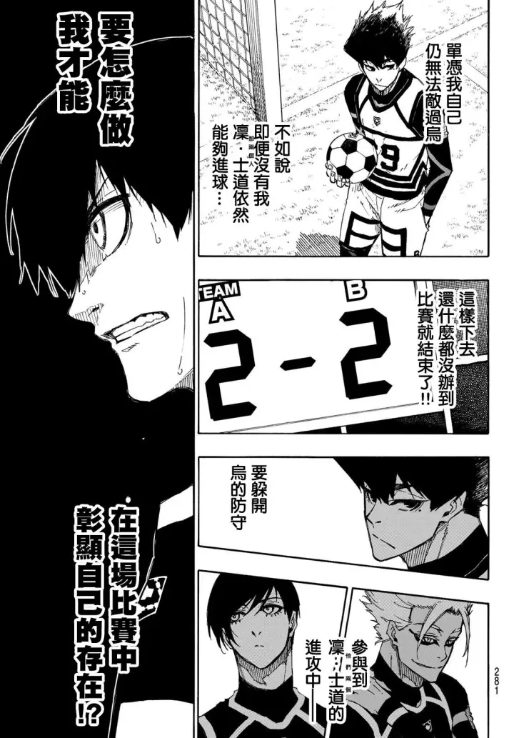《蓝色监狱 BLUE LOCK》第101话 崭新的关联性图4