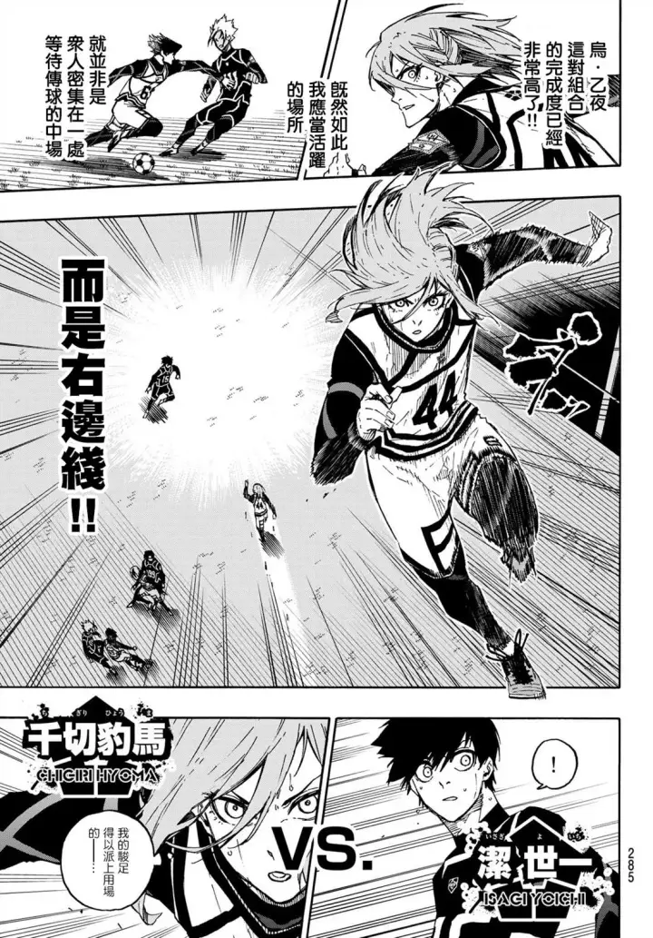 《蓝色监狱 BLUE LOCK》第101话 崭新的关联性图8