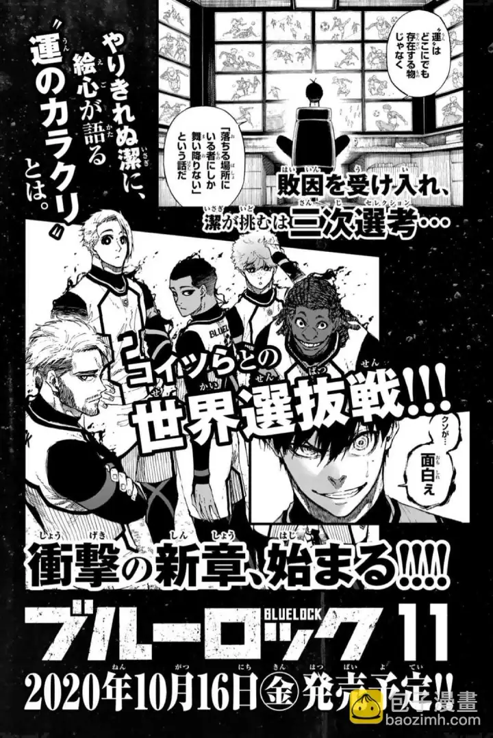 《蓝色监狱 BLUE LOCK》第102话 感觉到的世界图10