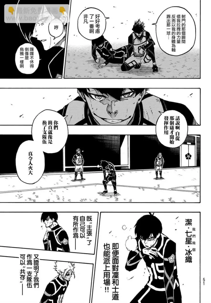 《蓝色监狱 BLUE LOCK》第102话 感觉到的世界图12