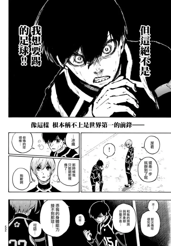《蓝色监狱 BLUE LOCK》第102话 感觉到的世界图13