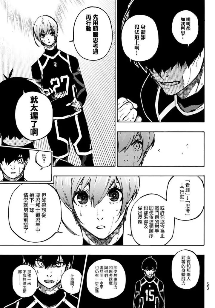 《蓝色监狱 BLUE LOCK》第102话 感觉到的世界图14