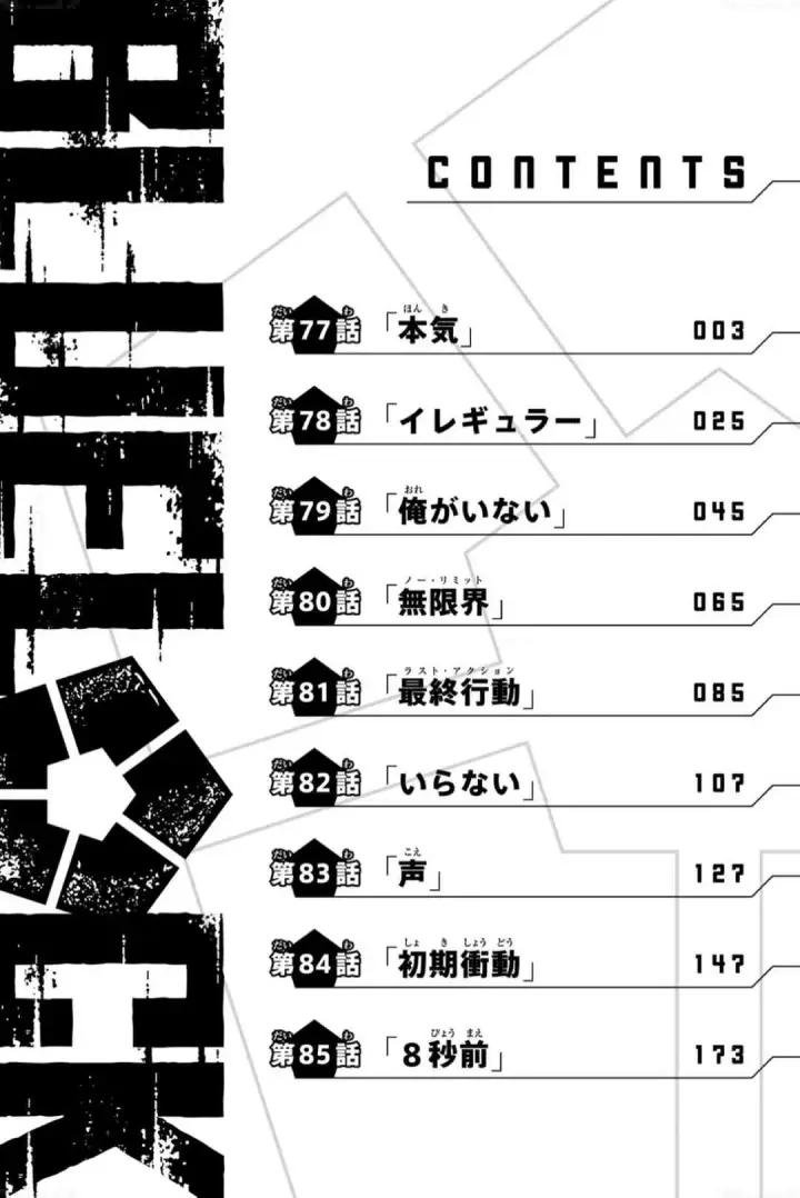 《蓝色监狱 BLUE LOCK》第102话 感觉到的世界图4