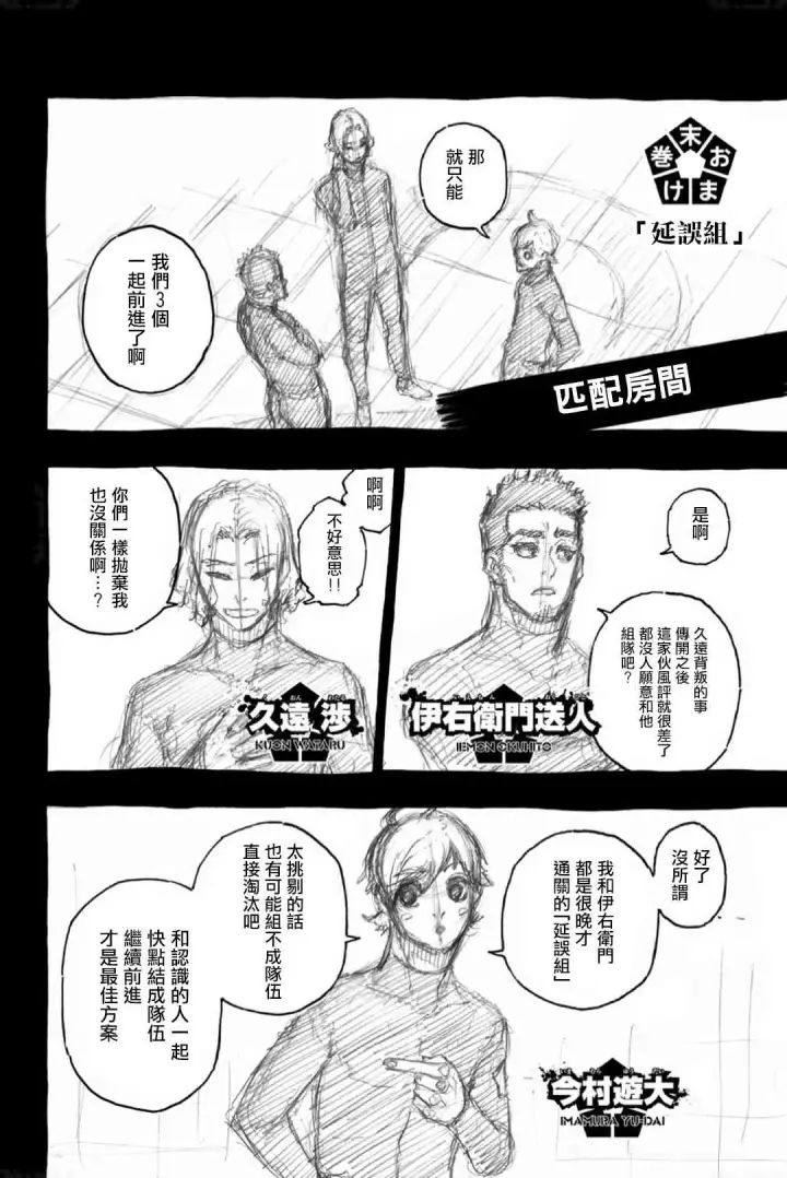 《蓝色监狱 BLUE LOCK》第102话 感觉到的世界图5