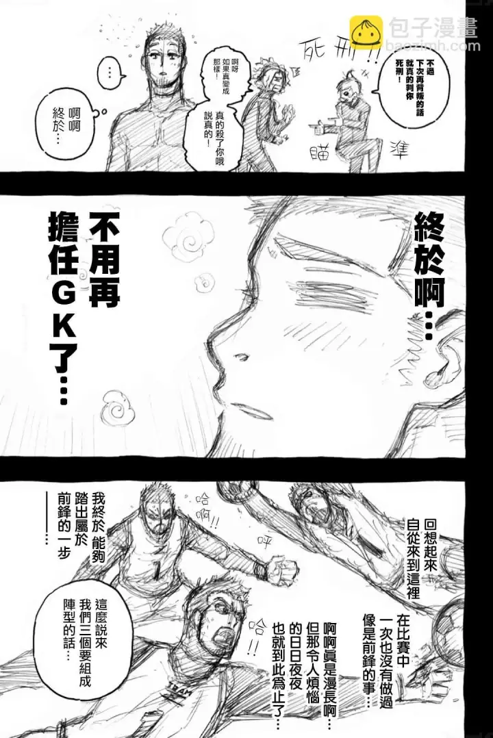 《蓝色监狱 BLUE LOCK》第102话 感觉到的世界图6