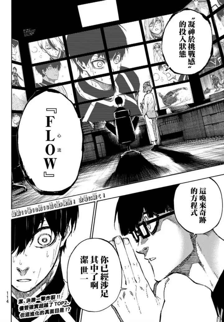 《蓝色监狱 BLUE LOCK》第103话 全感觉体验图17