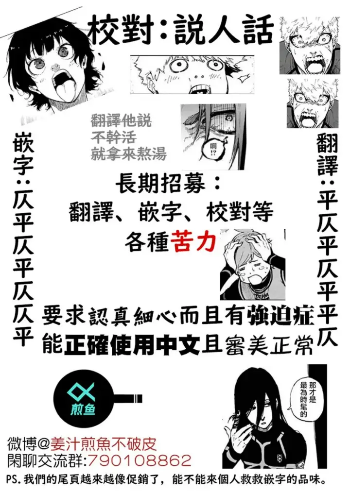 《蓝色监狱 BLUE LOCK》第103话 全感觉体验图19