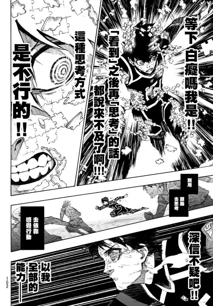 《蓝色监狱 BLUE LOCK》第103话 全感觉体验图8