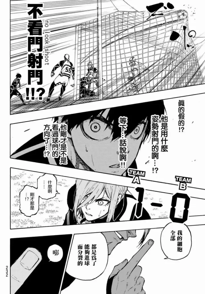 《蓝色监狱 BLUE LOCK》第104话 忘我图11