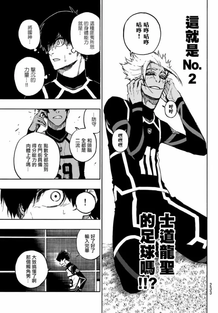 《蓝色监狱 BLUE LOCK》第104话 忘我图12