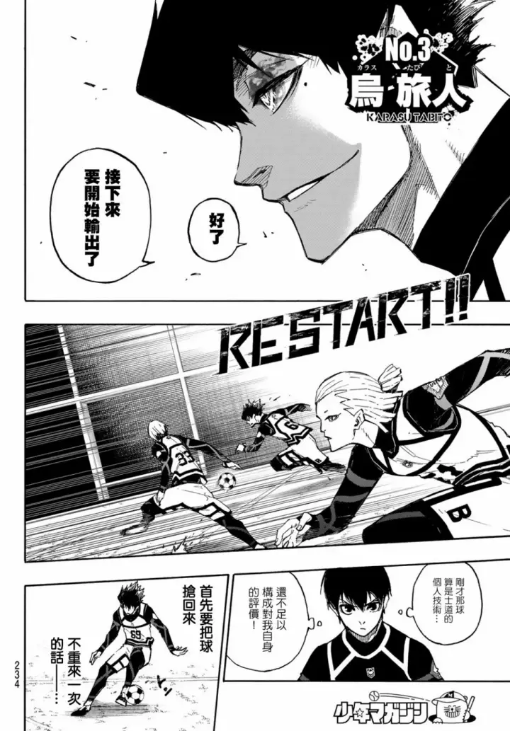 《蓝色监狱 BLUE LOCK》第104话 忘我图13
