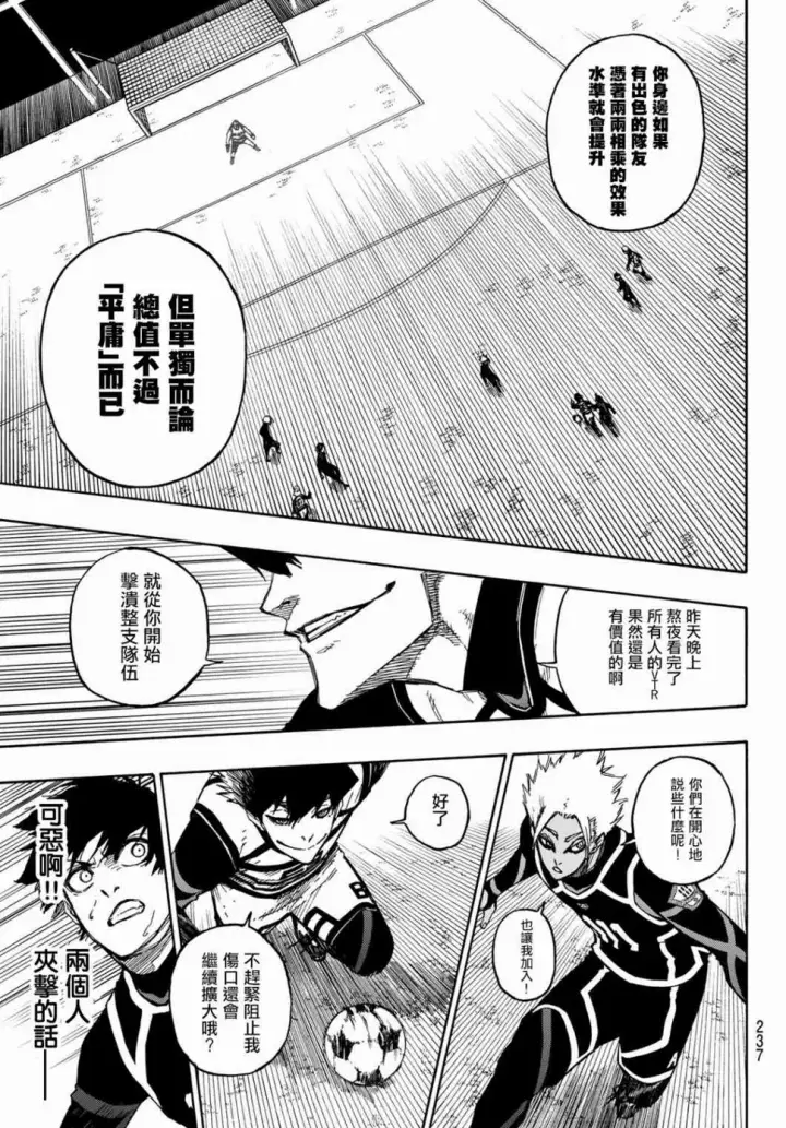《蓝色监狱 BLUE LOCK》第104话 忘我图16
