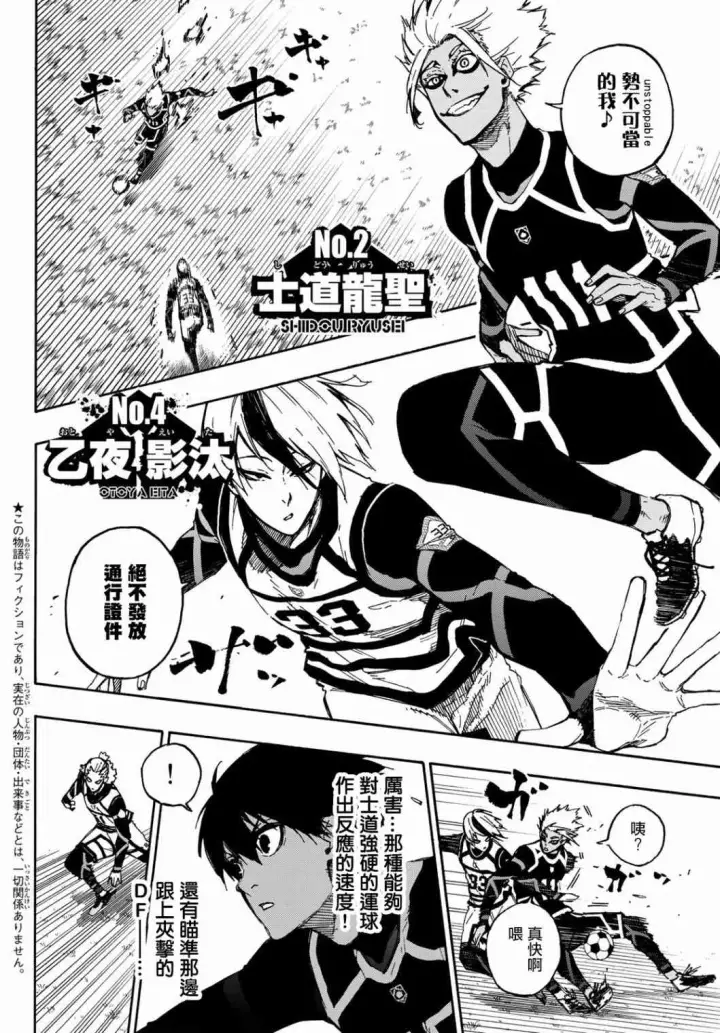 《蓝色监狱 BLUE LOCK》第104话 忘我图2
